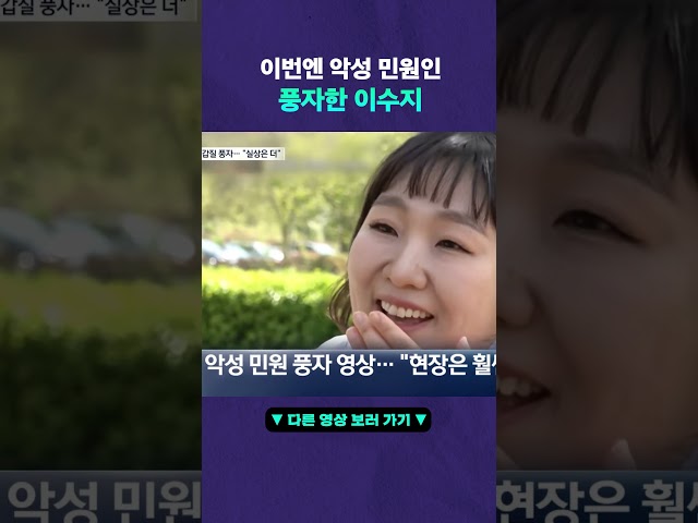 이번엔 악성 민원인 #뉴픽