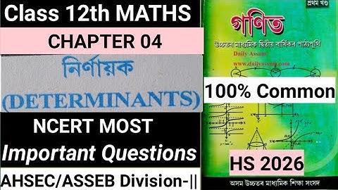 NCERT Most Important Questions।Determinants।Class 12 Maths।Chapter 4।AHSEC/ASSEB।HS 2026
