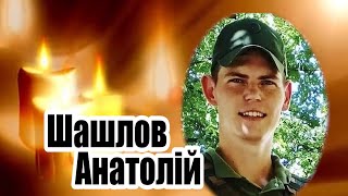 ВОЗНЕСЕНСЬК ТАБОРІВКА ШАШЛОВ АНАТОЛІЙ 10 05 2023