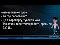 💎Пришёл Муж С Работы...Сборник Новых,Смешных До Слёз Анекдотов,Для Супер Настроения!