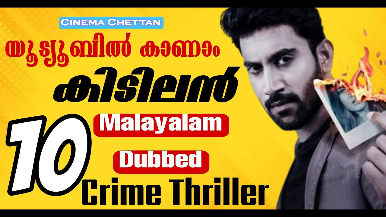 Top 10 Malayalam Crime Thrillers 💥 Cinema Chettan
