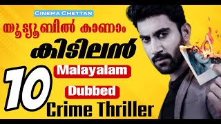 Top 10 Malayalam Crime Thrillers Cinema Chettan