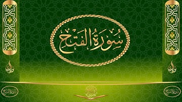 سورة الفتح كاملة مكتوبة بصوت القارئ عبد الرحمن السديس