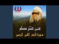 El nagm w el qamar w el rahman