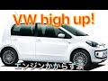 フォルクスワーゲンハイアップ DBA-AACHY エンジンかからず涙