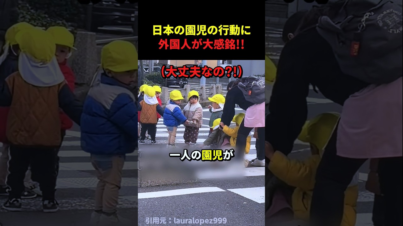日本の園児たちのある行動に外国人が大感銘を受けた理由