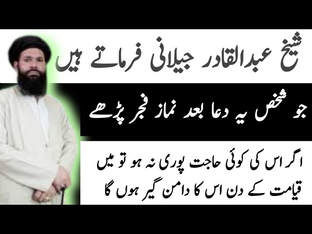 Sheikh Abdul Qadir Jilani ka Wazifa Zindagi Badalne Wala | Powerful wazifa for any Hajat class=