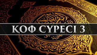 "Қоф" сүресі - 3: "Нәпсі мен тілдің апаттары" | Арын Қажы Мешіті | Ұстаз Ерлан Ақатаев ᴴᴰ