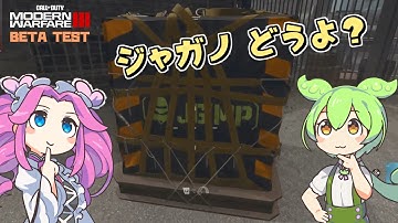 【COD:MW3(β)】今作のジャガーノートさん、どうよ？（ゆっくり実況/VOICEVOX/ずんだもん＆四国めたん）[PS5]【Call of Duty: Modern Warfare III】