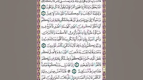 سورة آل عمران ص56 /الغامدي