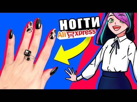 Видео: Ногти с Алиэкспресс! Набор для Наращивания с Aliexpress - Распаковка и обзор от Prescilla