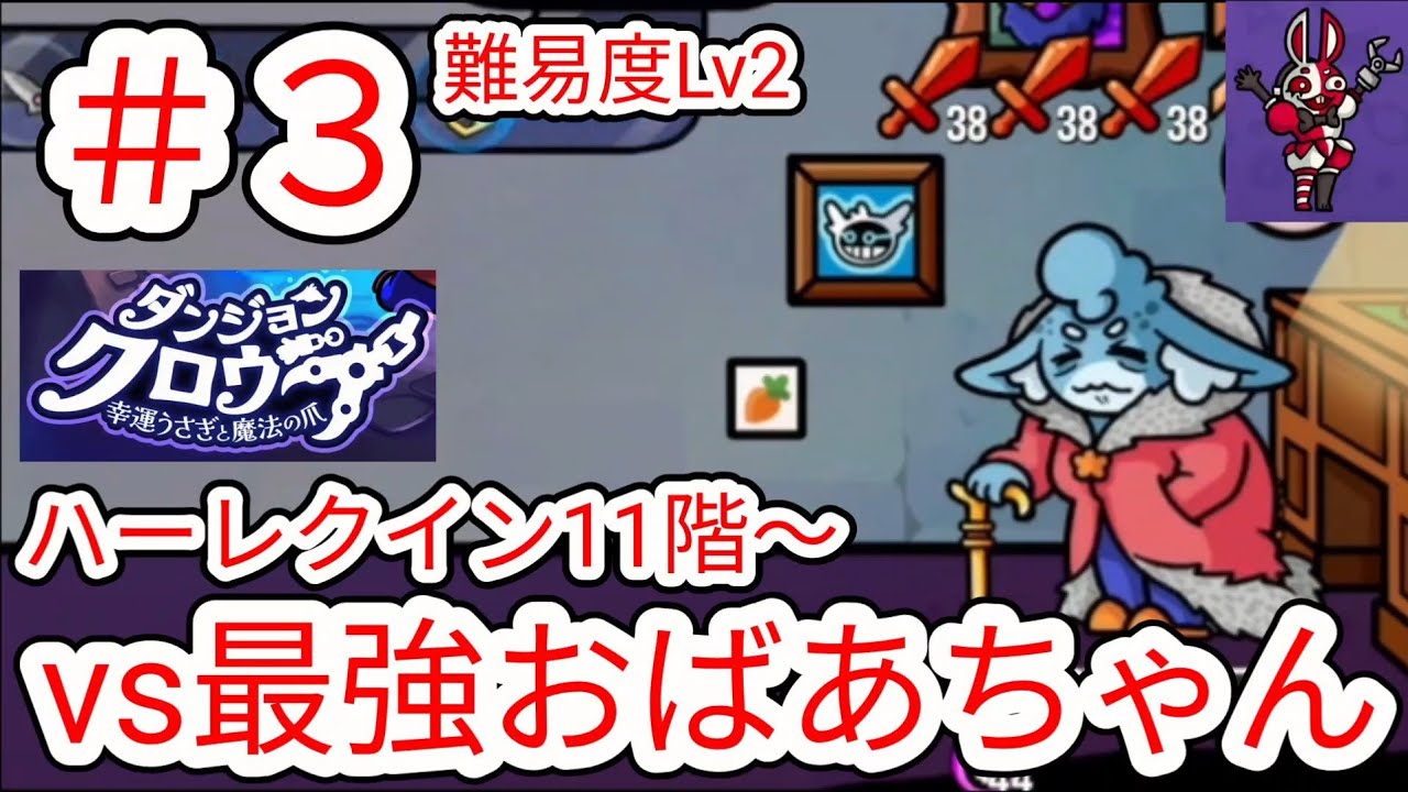 Dungeon Crawler] #3 vs. The Strongest Grandma, Difficulty Level 2