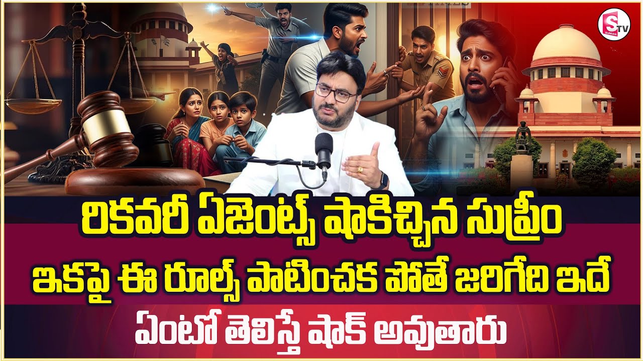 Advocate Shashikanth : RBI Rules Every Recovery Agent | Know Your Rights | SumanTV Anchor Nagaraju