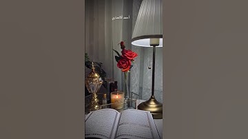 تلاوة مباركة من سورة الأنسان. الشيخ رعد محمد الكردي