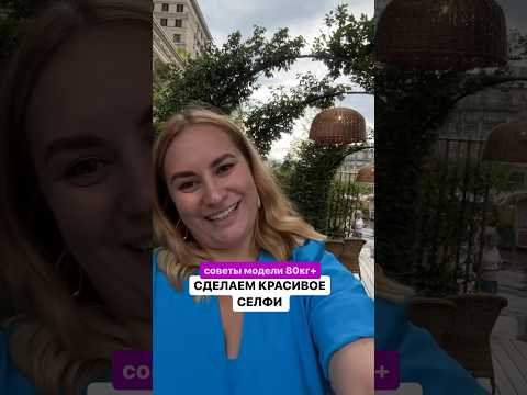 Как вам идея для фото? А какие есть нюансы позинга в движении смотри в моей следующем видео 💜