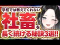 【社畜OL】社畜女子が語る社畜を長く続けるための秘訣【灰寝ちこ】