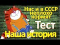 ТЕСТ 154 Наши мультфильмы Наша история Какие помнишь факты о фильме? Угадай фильм