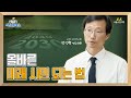 [TALK! 시민클래스] 올바른 미래 시민 되는 법😀  | 국회미래연구원  박성원 연구위원