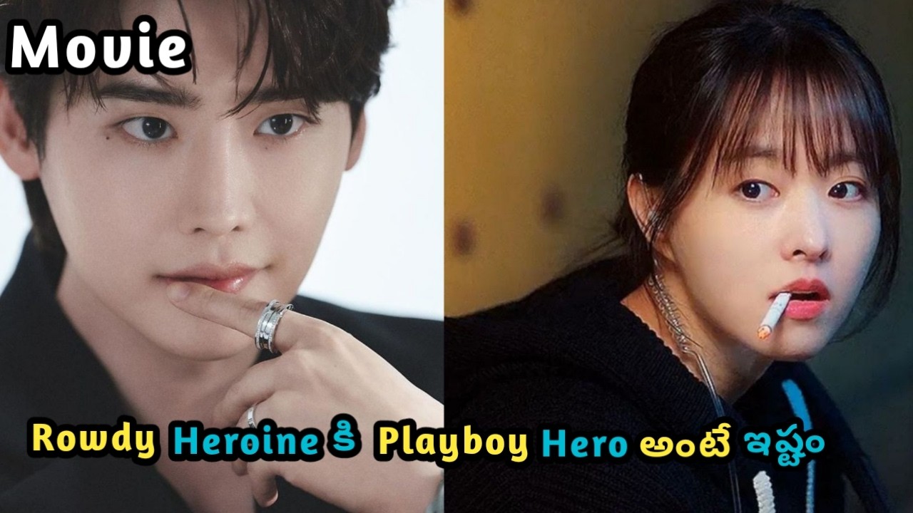 Rowdy Heroine కి Playboy Hero అంటే ఇష్టం / Movies / Katha Kahani Movies