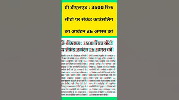 Pre DElEd 2nd list जारी हुई | Bstc 2nd Counselling #deled #bstc