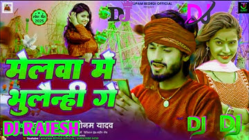 Dj Mix Anupam_Bedardi_ Melwa_Me_Bhulainhi_ge Bhojpuri_Love_Song Dj Rajesh Prajapati Dj Remix