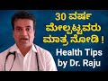 30       health tips  dr raju