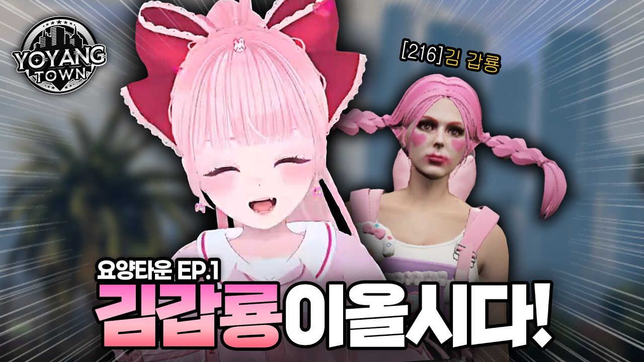 모슈 김갑룡의 험난했던 과거, 지금 시작합니다! [GTA5 요양타운 1화]