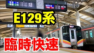 特急列車が運休。臨時快速列車が急遽登場！！