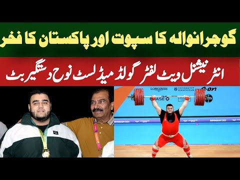 Superb Reception in the honour of Gold Medalist Nooh Dastgir Butt in Gujranwala | Pakistan | WNTV