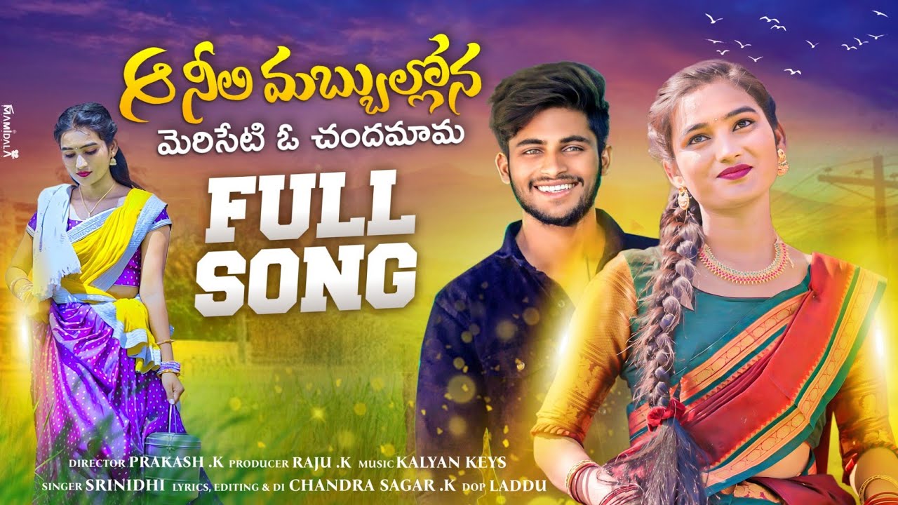 AA NEELI MABBULLONA FULL SONG  KALYAN KEYS  SRINDHI  DP RAZ MUSIC  TRENDING 2023 FOLK SONGS