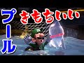 【ゲーム遊び】ルイージマンション3「プールきもちいい♪」あつい夏はやっぱりプールだよね【アナケナ&カルちゃん】Luigi's Mansion 3