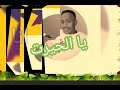 سامعلك نضم نغمة اتصال اداء الفنان قدوره الشريف 