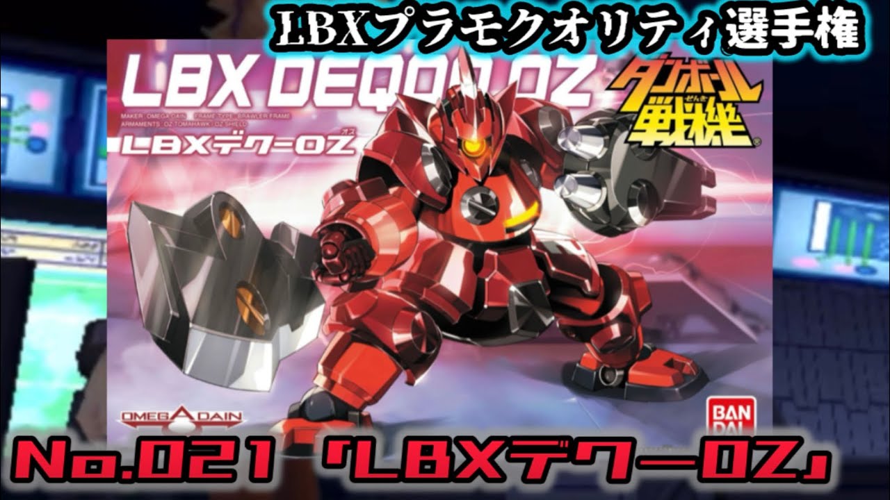 LBX Plastic Model Quality Championship] No. 021 