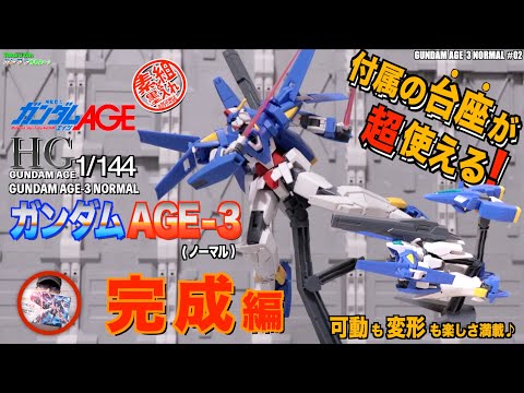 ガンプラ 機動戦士ガンダムAGE 開封編・ユニット製作編・（開封