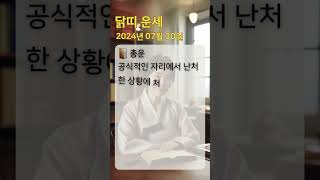 #닭띠운세 #오늘의운세 #내일의운세 #띠별운세 #로또번호 #로또추천 #닭띠