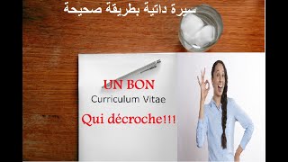 Réaliser un bon CV. -   سيرة ذاتية(سي-في) بالفرنسية وبأفضل طريقة