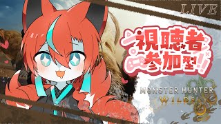 【参加型】クリア後の参加型ワイルズ！🦊✨その6【ネタバレ注意】【#モンスターハンターワイルズ 】【#Vtuber】