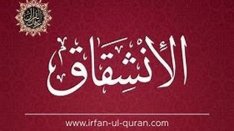 Surat Al-'Inshiqaq (The Sundering) || مشاري بن راشد العفاسي | سورة الإنشقاق