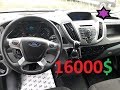 Ford Transit из Германии в редкой комплектации!- за 16 шт.$