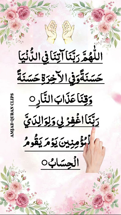DUA / RABBANA ATINA 🤲 ( دعاء ) #اجزون_ابراهيمي #egzonibrahimi #shorts