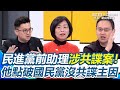 國民黨與共諜案