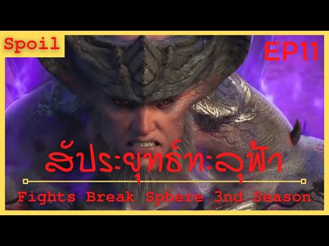 สปอยอนิเมะ-Fights-Break-Sphere