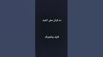 قران كريم سوره المؤمنون الايه 84 للايه 99 راحه نفسيه الشيخ ياسر الدوسري ❤️🥰❤️🥰❤️🥰❤️❤️❤️
