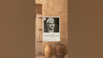 الشيخ محمد صديق المنشاوي - سورة الروم