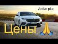 Октавия А8 ЦЕНЫ!!! Skoda Octavia A8 price !!! Active plus