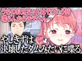 【雑談切り抜き】兄と恋バナをした話→やしきずは決壊したダムという話【にじさんじ/笹木咲】