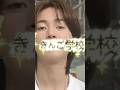 きんご学校#バズりたい #今日好き ＃内田金吾
