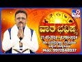 Weekly horoscope effects on zodiac sign  dr basavaraj guruji astrologer  tv9