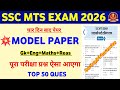 SSC MTS Exam 2026 | SSC MTS Real Type Full  Questions Paper | SSC MTS Real Paper Solution 2026 