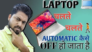 Laptop chalte chalte Band ho jata hai | Laptop chalte chalte achanak se OFF ho jata hai |